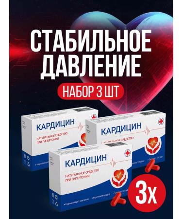 Althea Cardicin vitamins for the heart and blood vessels from pressure