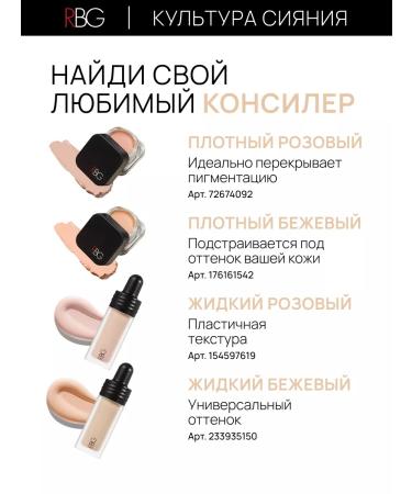RBG Russian Beauty Guru Dense face and eye Classler RBG corrector beige - Buy Online on GoSupps.com