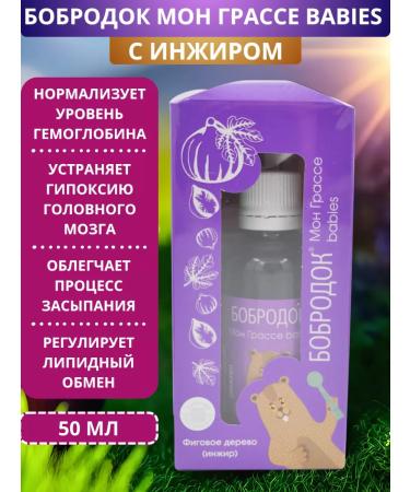SasheraMed Bobrod Mon Grasse Babies for children with figs 50 ml