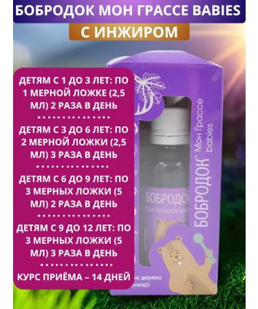 SasheraMed Bobrod Mon Grasse Babies for children with figs 50 ml - Buy Online on GoSupps.com