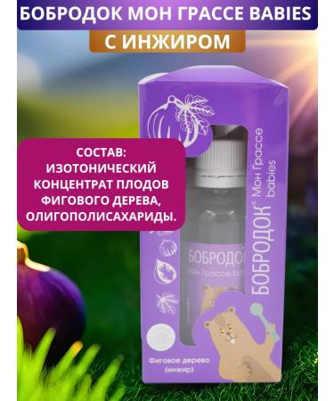 SasheraMed Bobrod Mon Grasse Babies for children with figs 50 ml - Buy Online on GoSupps.com