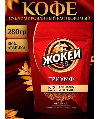 Jockey Coffee triumph soluble sublimated 280 g