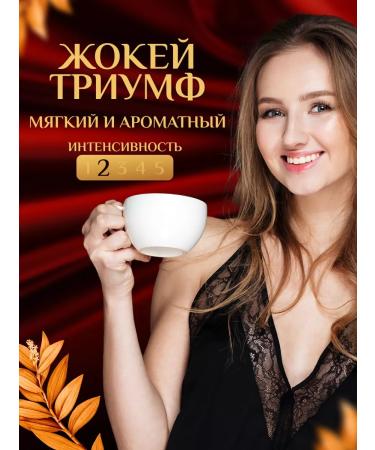 Jockey Coffee triumph soluble sublimated 280 g - Buy Online on GoSupps.com