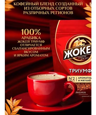Jockey Coffee triumph soluble sublimated 280 g - Buy Online on GoSupps.com