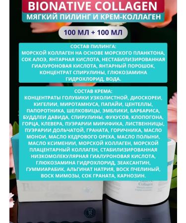 Sashera honey Soft peeling and cream-collagen Bionative Collagen 100+100 ml - Buy Online on GoSupps.com