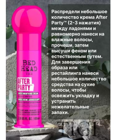Tigi BH after Party smoothing hair cream 100ml - Buy Online on GoSupps.com