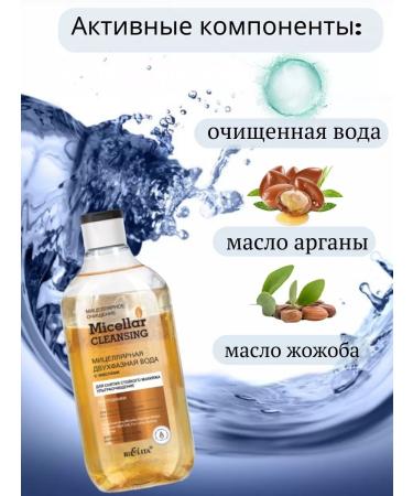 BIELITA Micellar two -phase water with oils to relieve makeup - Buy Online on GoSupps.com