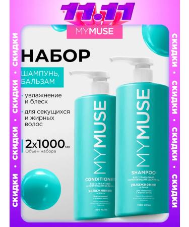 My Muse Gift set of hair shampoo women and balm 1000 ml