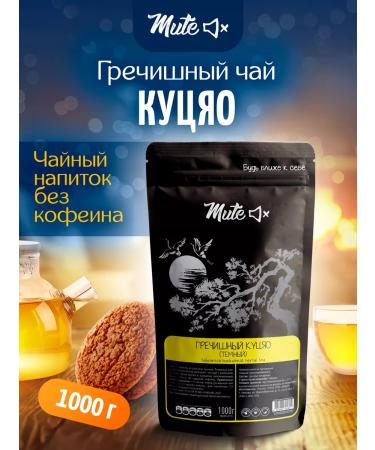 MUTE Dark buckwheat (without caffeine) for weight loss 1000 g