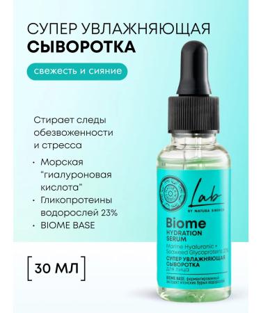 Natura Siberica A serum for the face moisturizes with hyaluronic acid 30 ml
