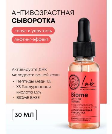 Natura Siberica Moisturizing anti -aging serum with peptides