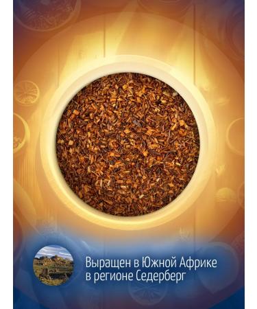 MUTE Roybush Tea in needles African herbal fithy without caffeine 500 g - Buy Online on GoSupps.com