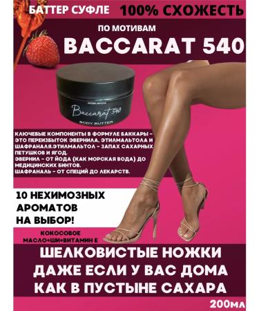 AromaImperia Batter for the body of Bakkara 200ml