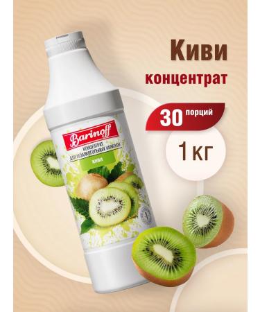 Barinoff Natural concentrate for kiwi drinks 1 kg