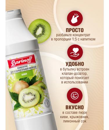 Barinoff Natural concentrate for kiwi drinks 1 kg - Buy Online on GoSupps.com
