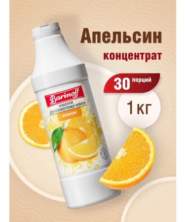 Barinoff Natural concentrate for orange drinks 1 kg