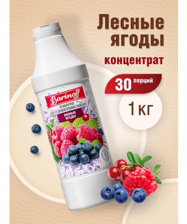 Barinoff Natural concentrate for drinks Forest berries 1 kg