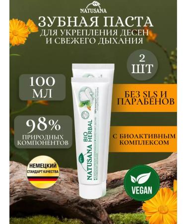 LACALUT Natusana Bio Herbal with herbs 100 ml 2 pcs