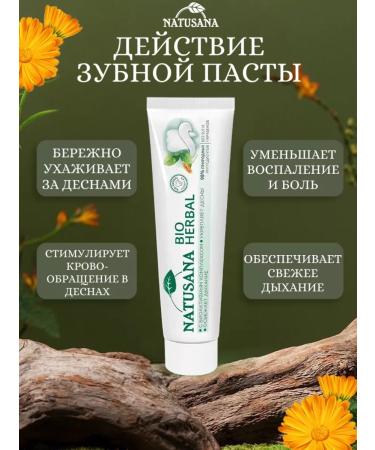 LACALUT Natusana Bio Herbal with herbs 100 ml 2 pcs - Buy Online on GoSupps.com