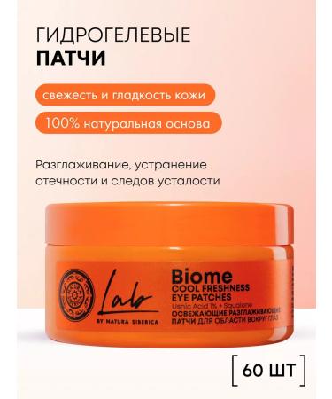 Natura Siberica Paths for the eyes from edema and bags of dark circles moisturizing