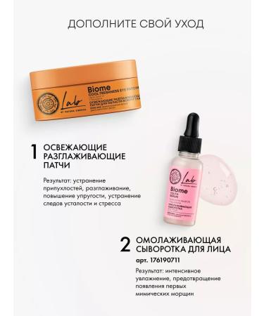 Natura Siberica Paths for the eyes from edema and bags of dark circles moisturizing - Buy Online on GoSupps.com