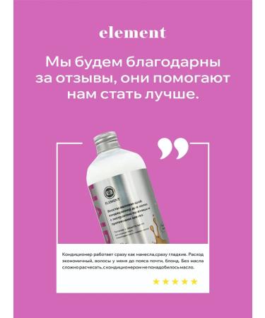 ELEMENT-beauty Balm air conditioning for dyed hair - Buy Online on GoSupps.com