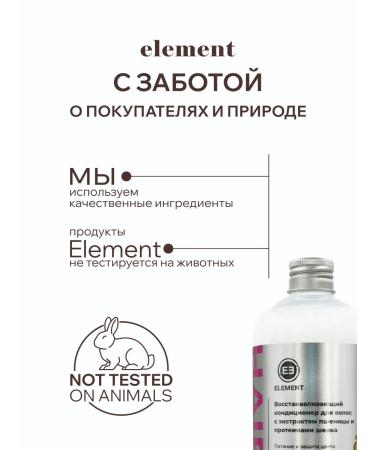 ELEMENT-beauty Balm air conditioning for dyed hair - Buy Online on GoSupps.com