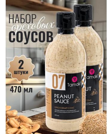 Tamaki Nut sauce 470 ml (2 pcs)