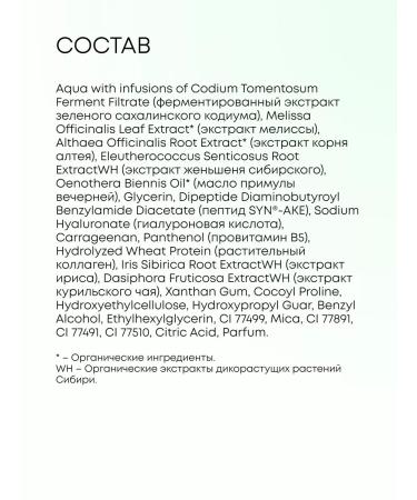 Natura Siberica Paths for the eyes from edema and bags rejuvenating with collagen - Buy Online on GoSupps.com