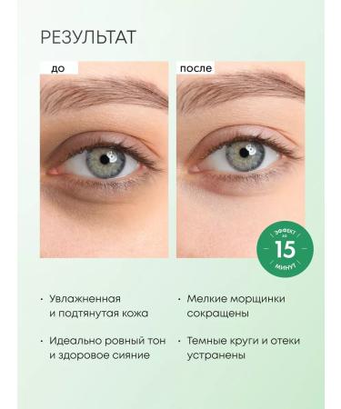 Natura Siberica Paths for the eyes from edema and bags rejuvenating with collagen - Buy Online on GoSupps.com