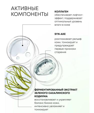 Natura Siberica Paths for the eyes from edema and bags rejuvenating with collagen - Buy Online on GoSupps.com