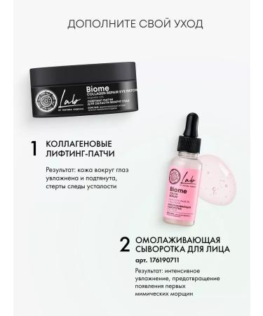 Natura Siberica Paths for the eyes from edema and bags rejuvenating with collagen - Buy Online on GoSupps.com