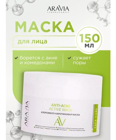 ARAVIA Face mask for oily and problem skin 150ml