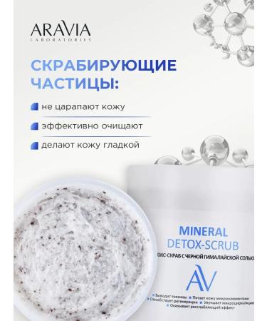 ARAVIA Body scrub with black Himalayan salt 300ml - Buy Online on GoSupps.com