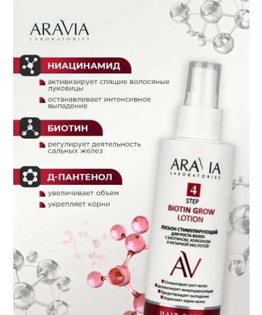 ARAVIA Lotion for hair growth from falling a strengthening 150ml - Buy Online on GoSupps.com