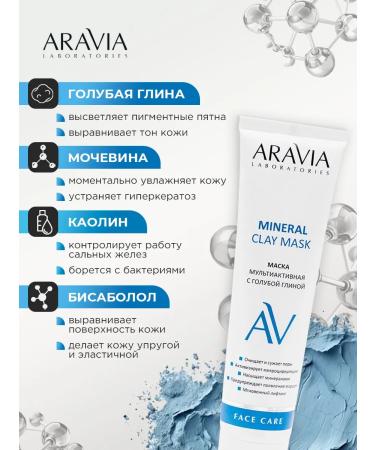 ARAVIA Muscular Mask multactive with blue clay 100ml - Buy Online on GoSupps.com