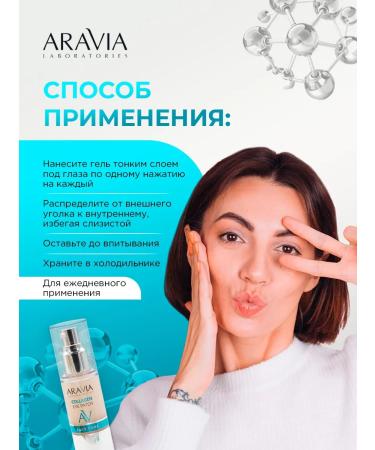 ARAVIA Eye patches collagen elasticity and tonic 30ml - Buy Online on GoSupps.com