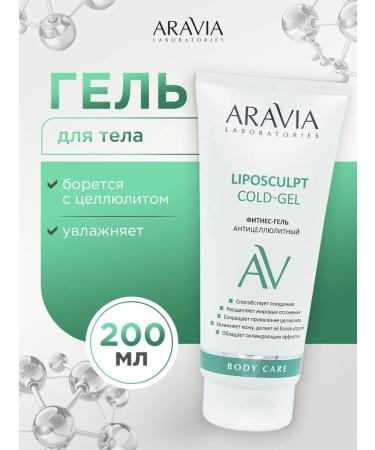 ARAVIA Body gel anti -cellulite moisturizing 200 ml