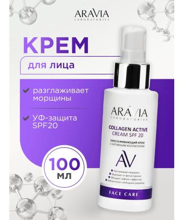 ARAVIA Face cream anti -aging with collagen SPF20 100ml