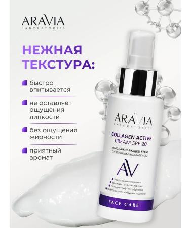 ARAVIA Face cream anti -aging with collagen SPF20 100ml - Buy Online on GoSupps.com