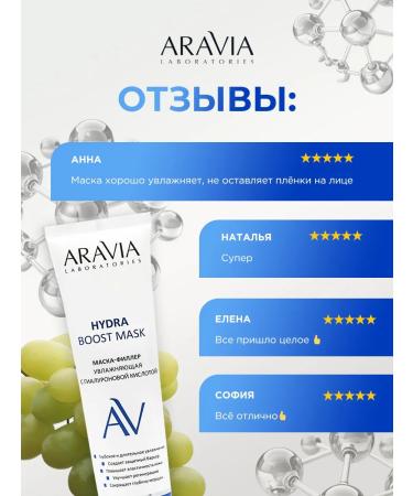 ARAVIA Mask for the face moisturizing with hyaluronic acid 100ml - Buy Online on GoSupps.com