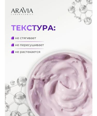 ARAVIA Face mask Night restoring anti -aging 150ml - Buy Online on GoSupps.com
