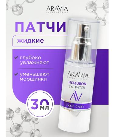 ARAVIA Patches for the eyes from edema and bags of hyaluronic liquid 30ml