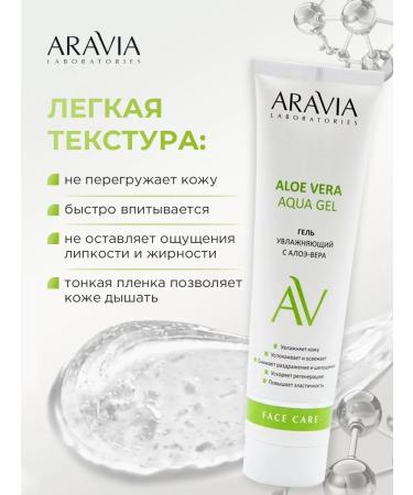 ARAVIA Facial gel with Aloe-VERA moisturizer 100ml - Buy Online on GoSupps.com