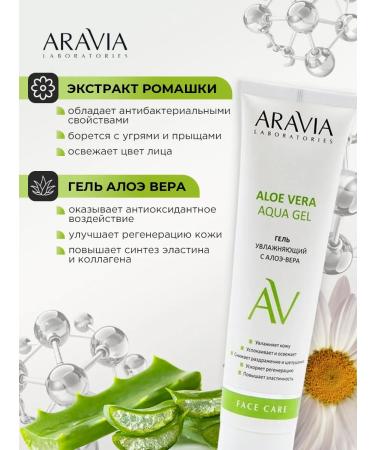 ARAVIA Facial gel with Aloe-VERA moisturizer 100ml - Buy Online on GoSupps.com