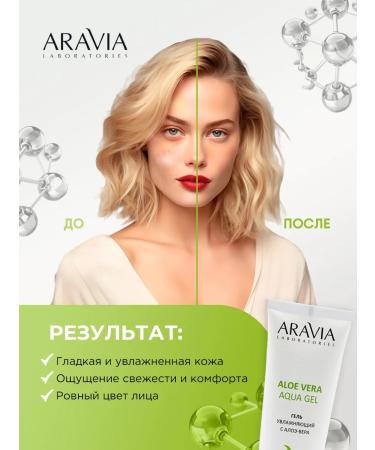 ARAVIA Facial gel with Aloe-VERA moisturizer 100ml - Buy Online on GoSupps.com