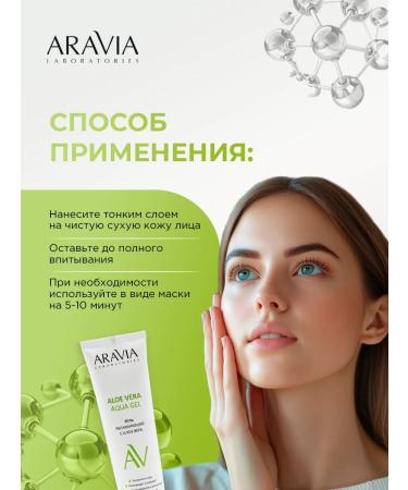 ARAVIA Facial gel with Aloe-VERA moisturizer 100ml - Buy Online on GoSupps.com