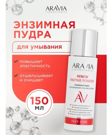 ARAVIA Enzyme powder for washing with RNA acids 150ml