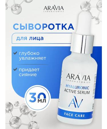 ARAVIA The face is moisturized with hyaluronic acid 30ml