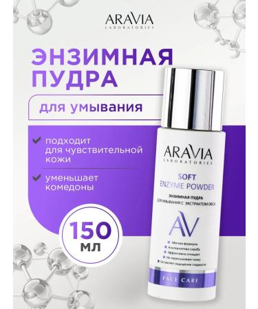 ARAVIA Enzyme powder for washing for sensitive skin 150ml